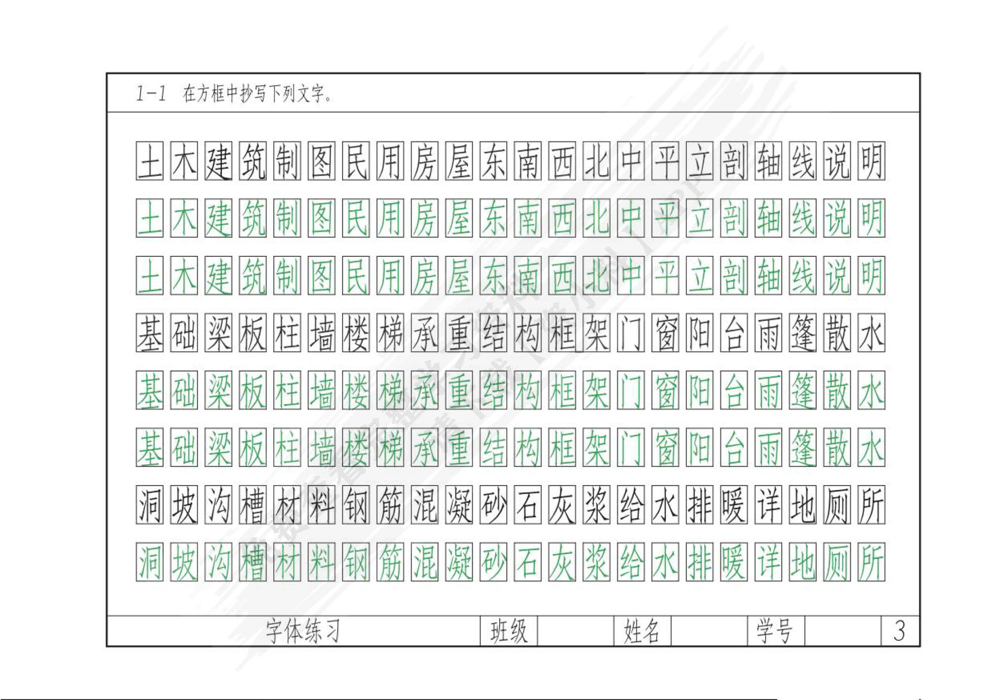 建筑制图与识图习题集