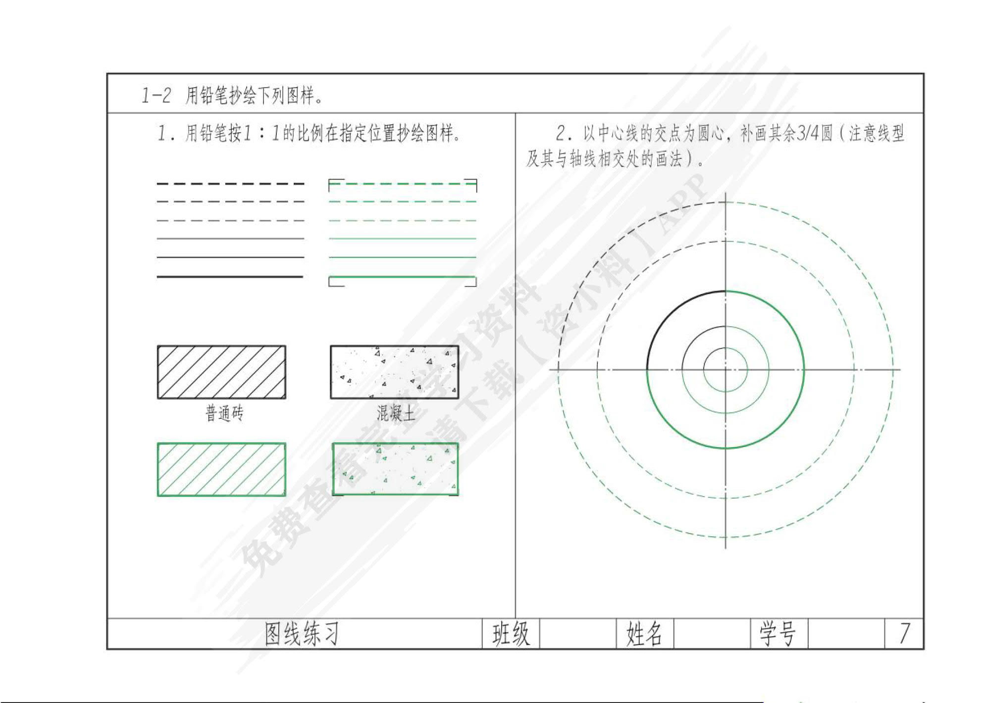 建筑制图与识图习题集