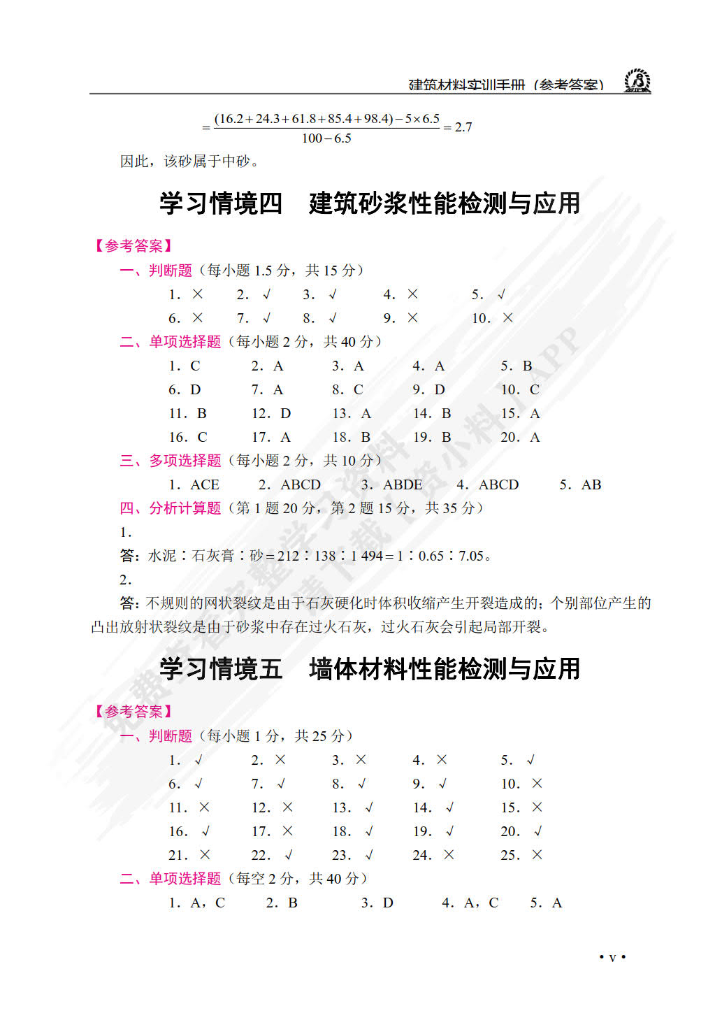 建筑材料实训手册