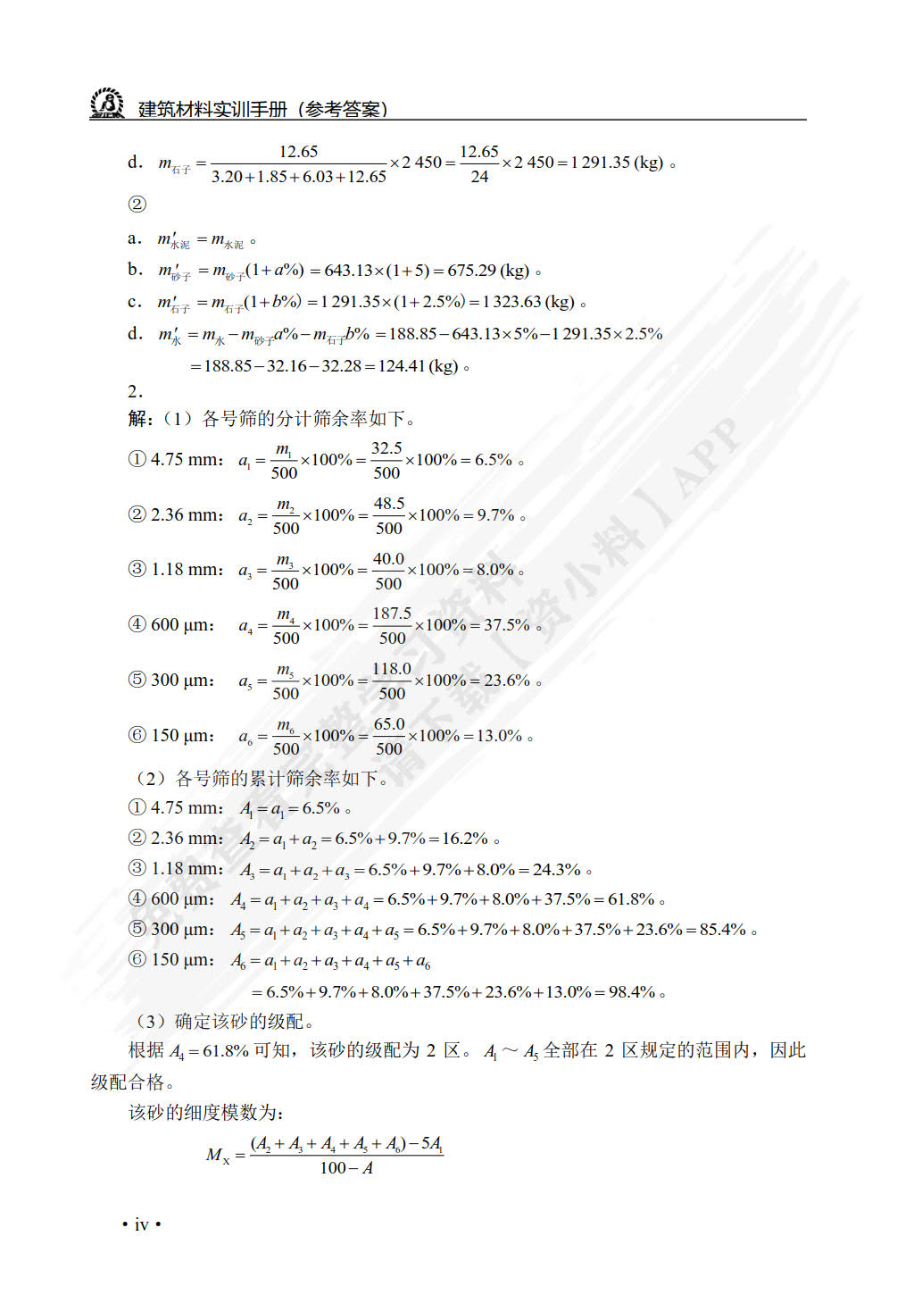 建筑材料实训手册