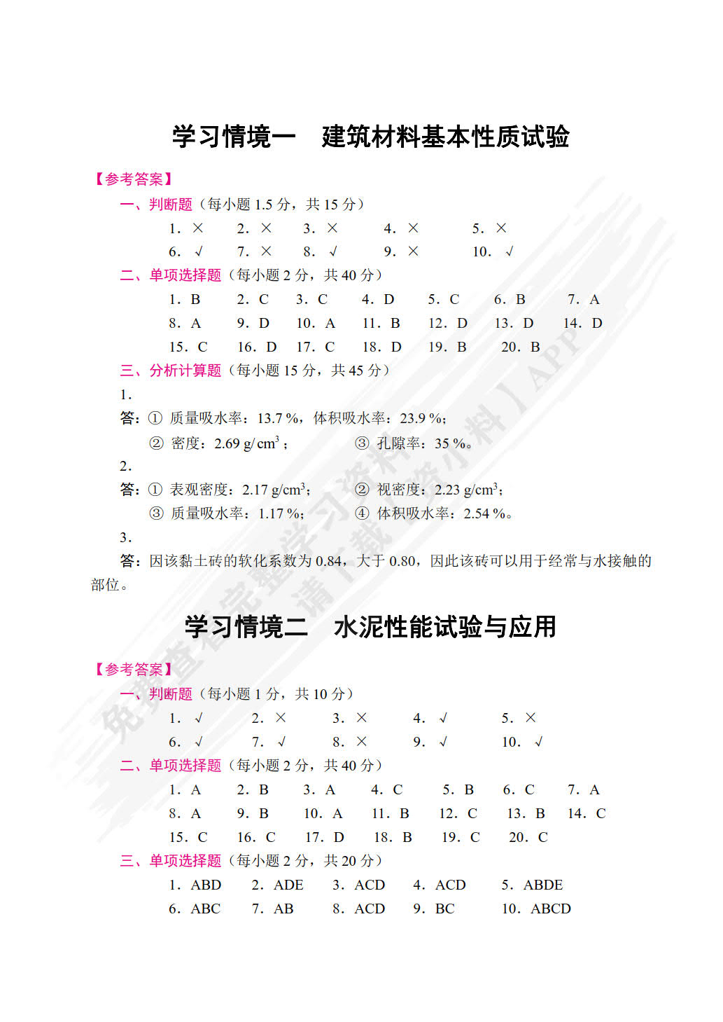 建筑材料实训手册