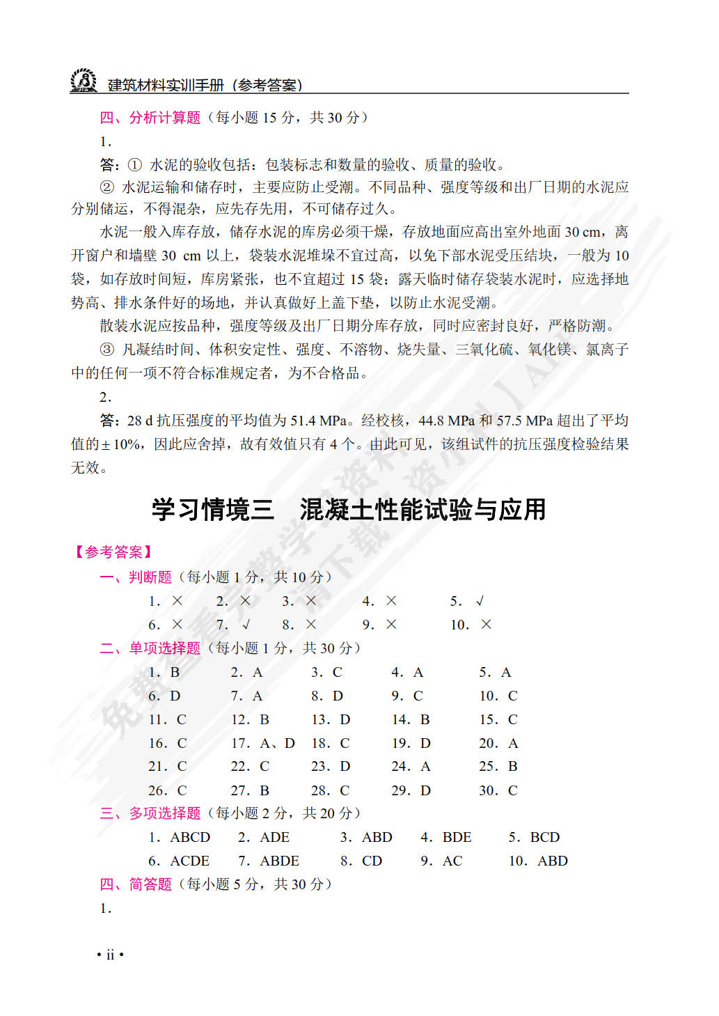 建筑材料实训手册