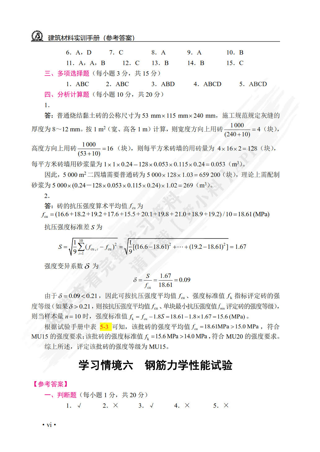 建筑材料实训手册