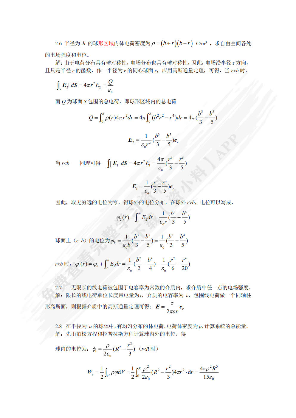 工程电磁场基础及应用