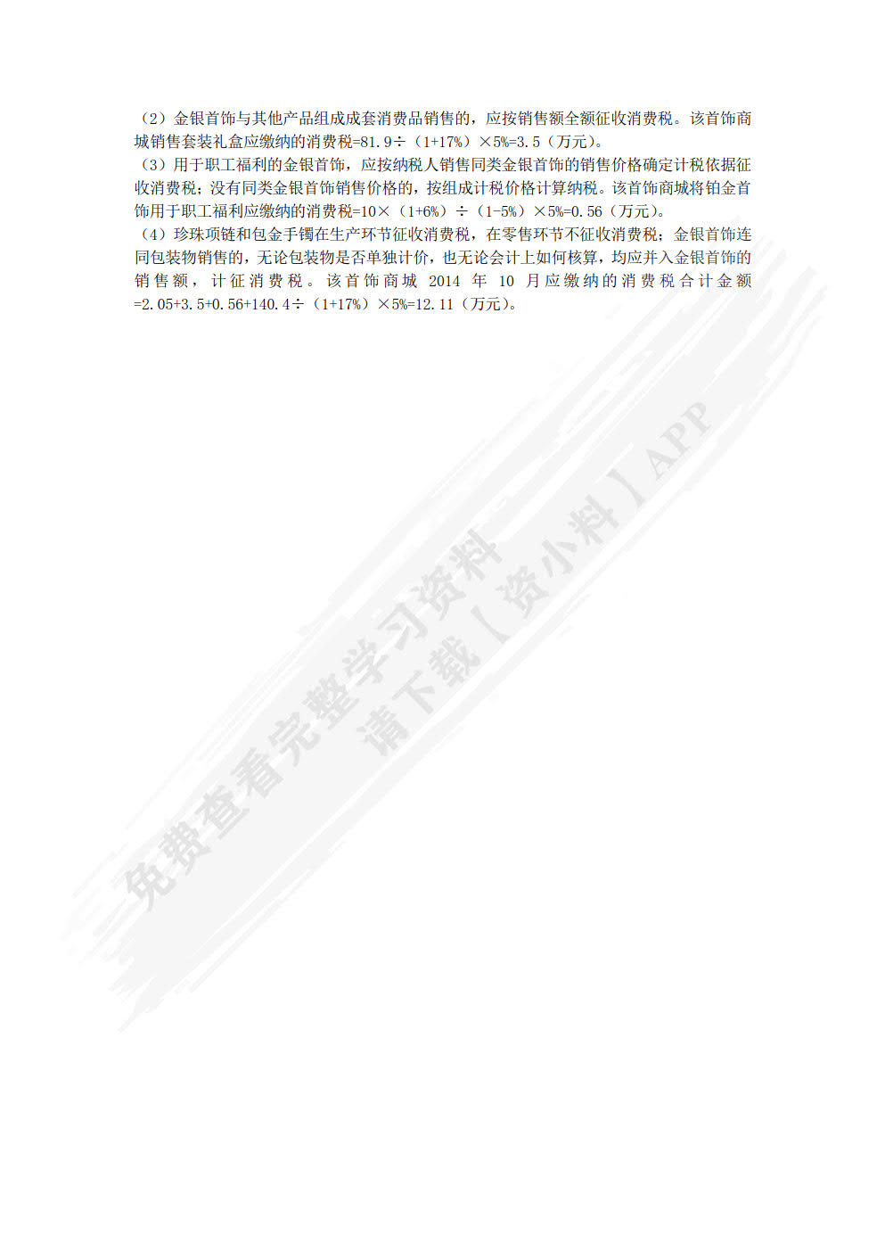 税法理论与实务