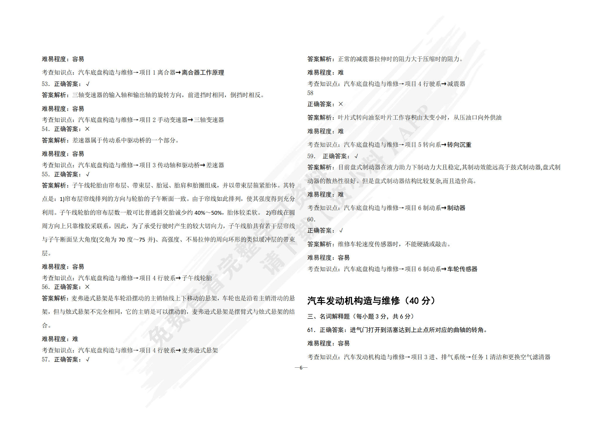 对口升学考试全真模拟试卷.汽车运用与维修类专业