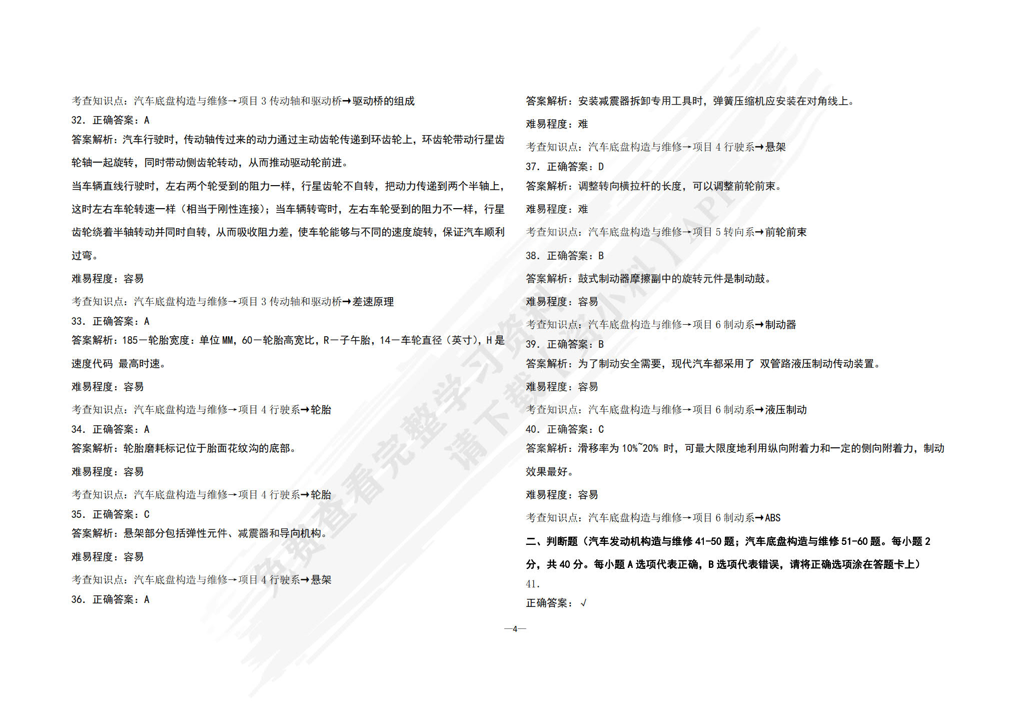 对口升学考试全真模拟试卷.汽车运用与维修类专业