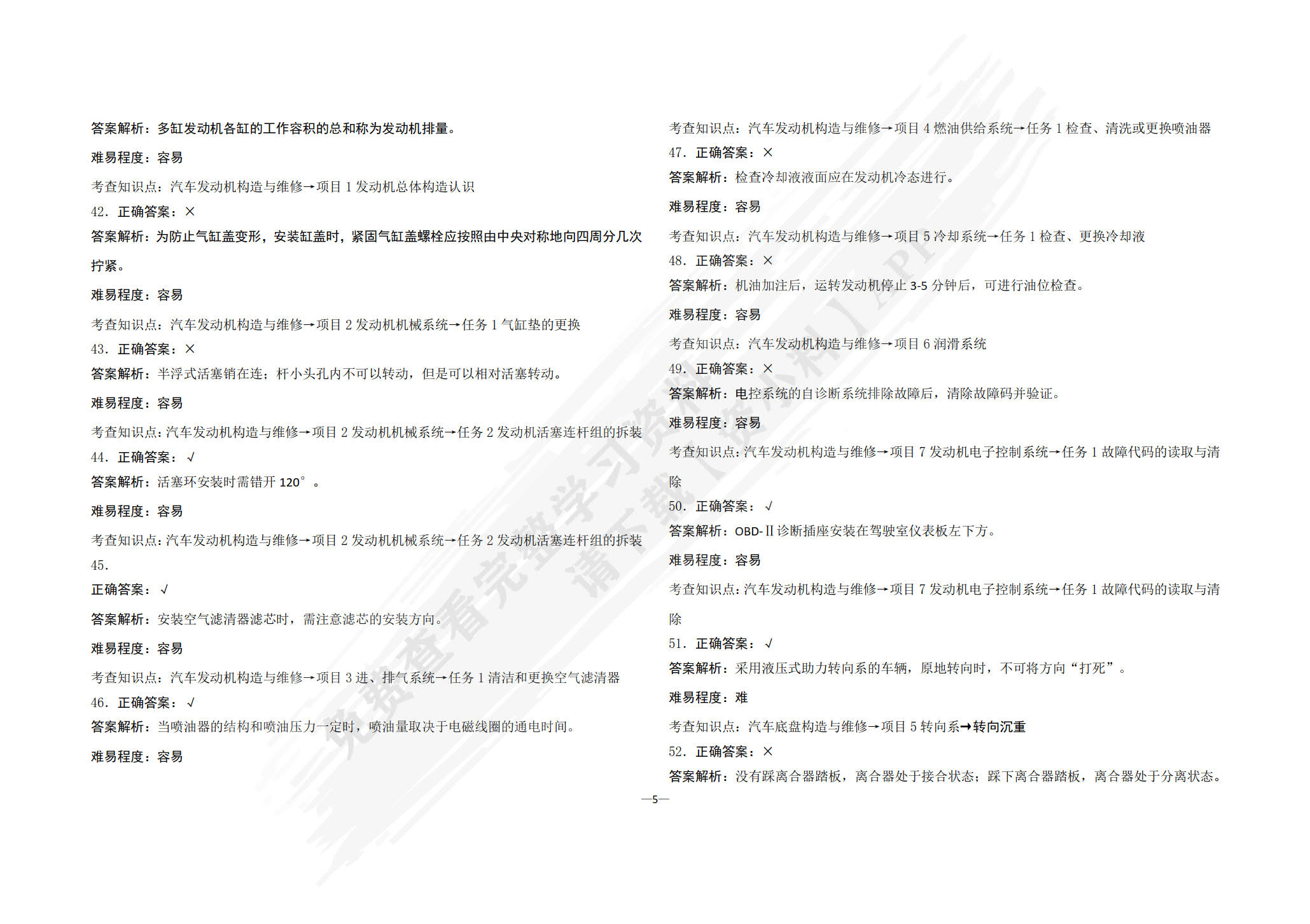 对口升学考试全真模拟试卷.汽车运用与维修类专业