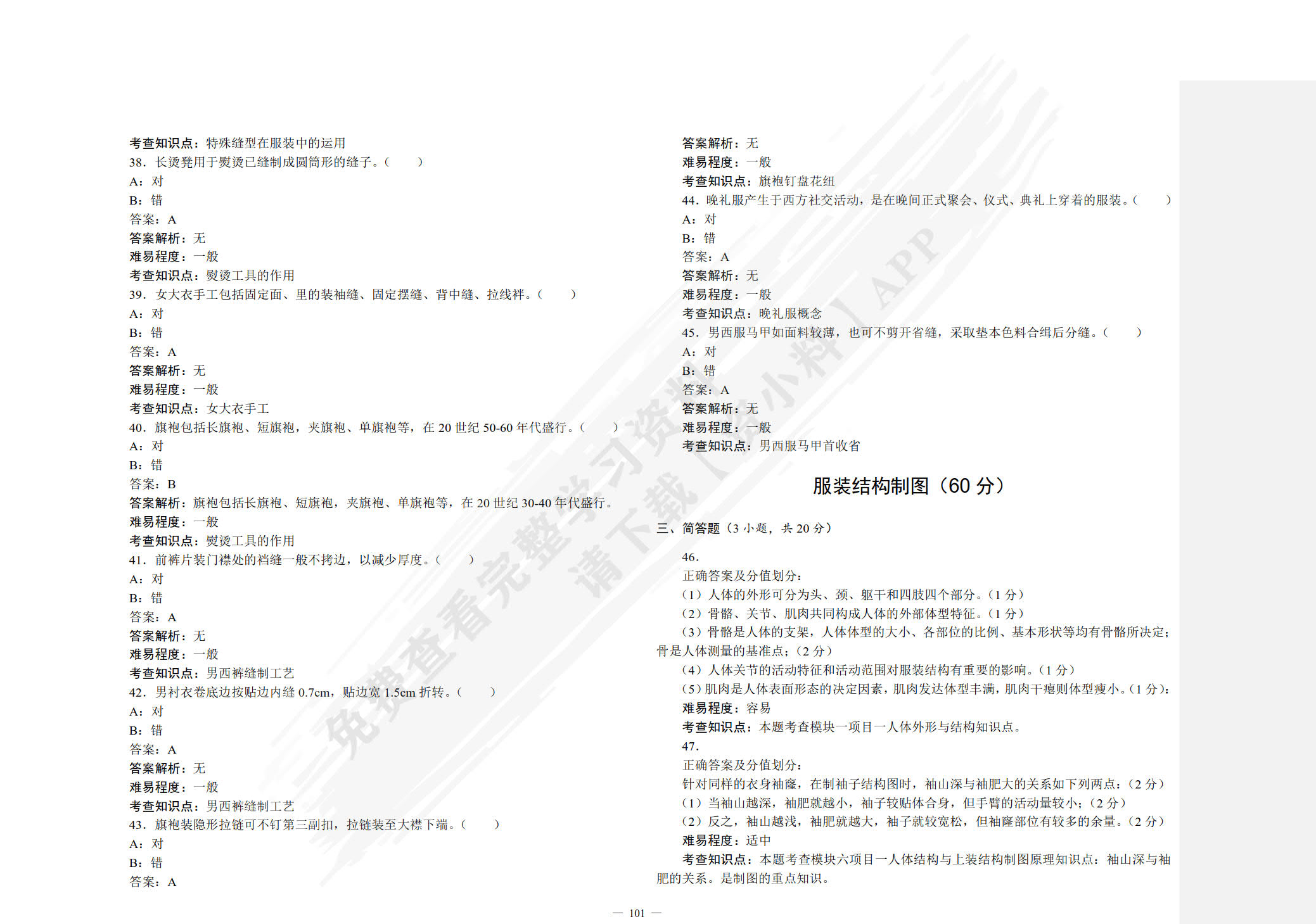 对口升学考试全真模拟试卷·服装类专业