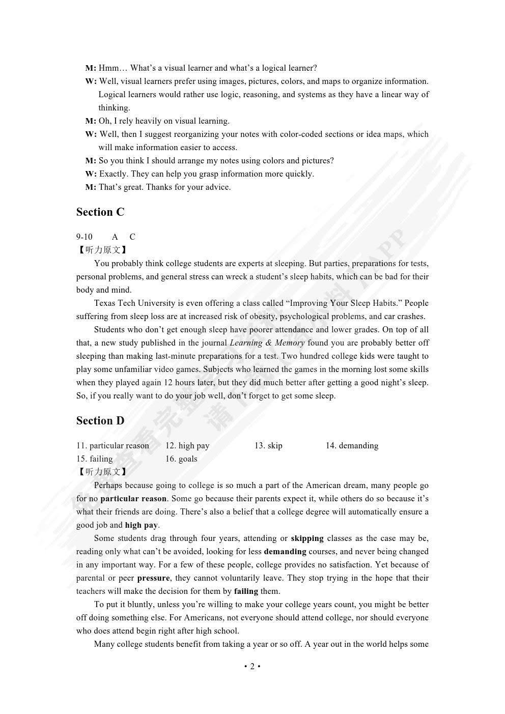 新时代大学英语——综合教程1