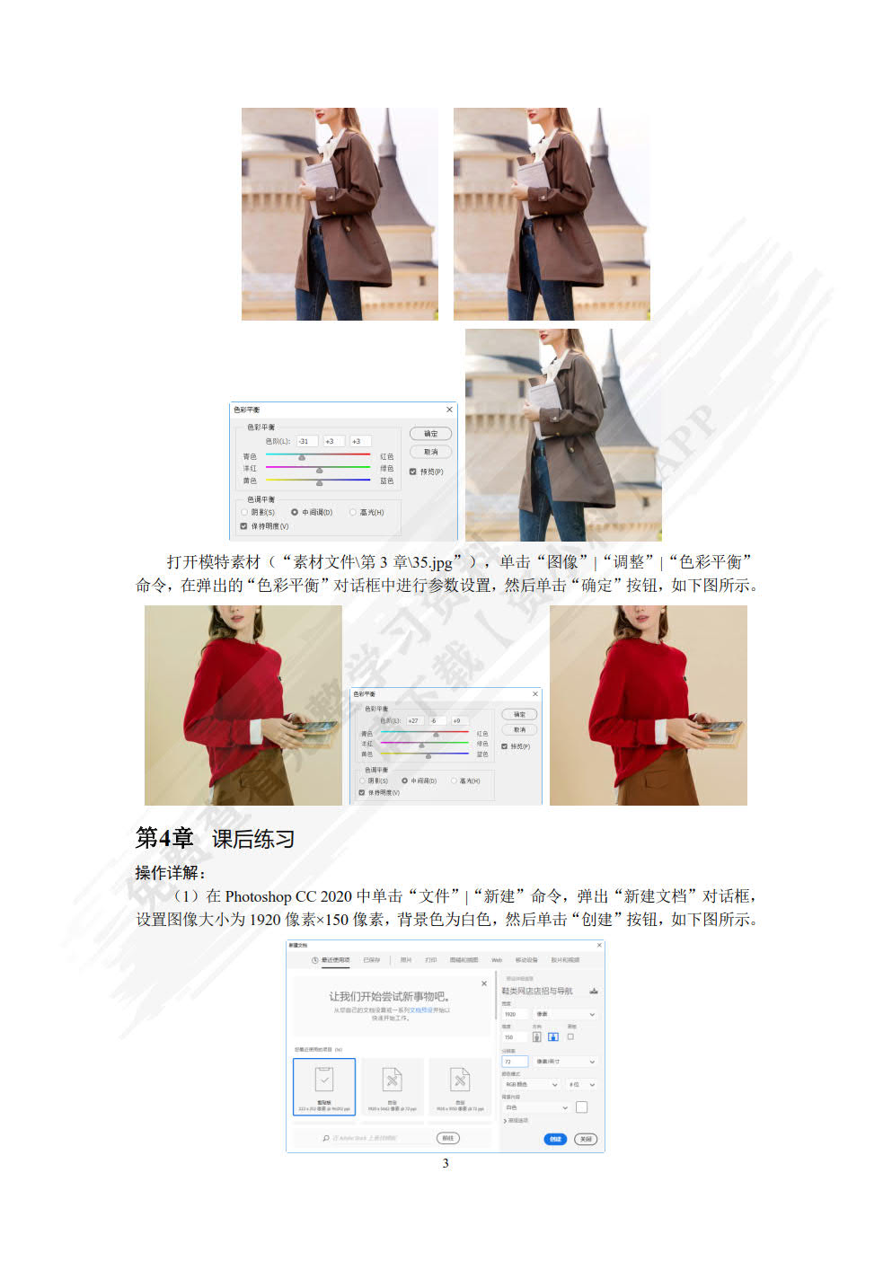 网店美工（第4版 全彩微课版）（Photoshop CC 2020）