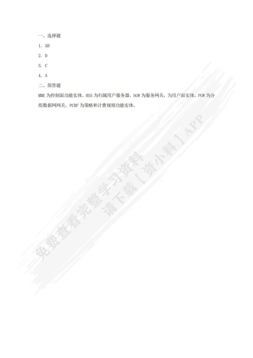 移动通信网络组建与维护: 5G全网建设技术