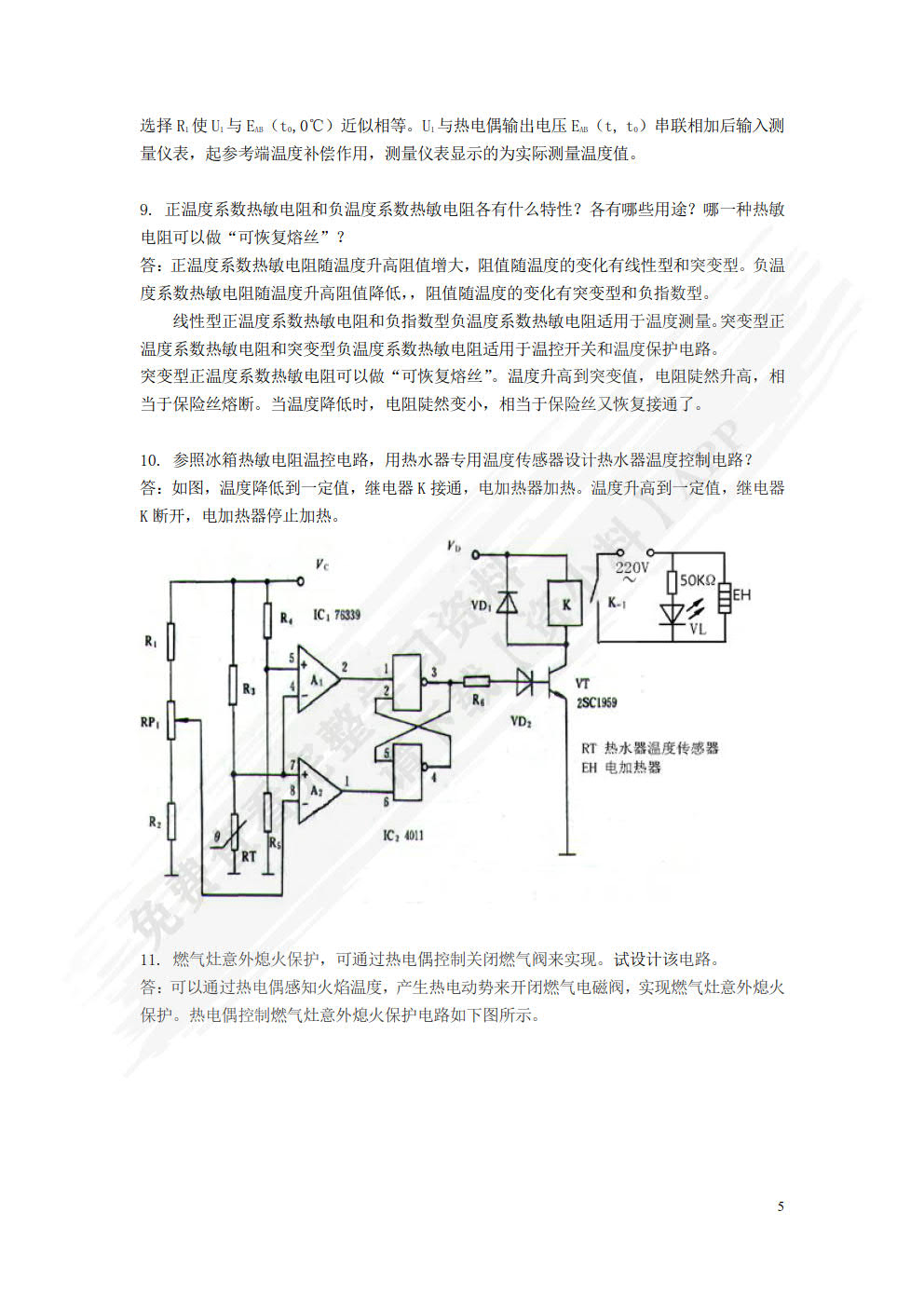 传感器技术与应用 第5版  金发庆