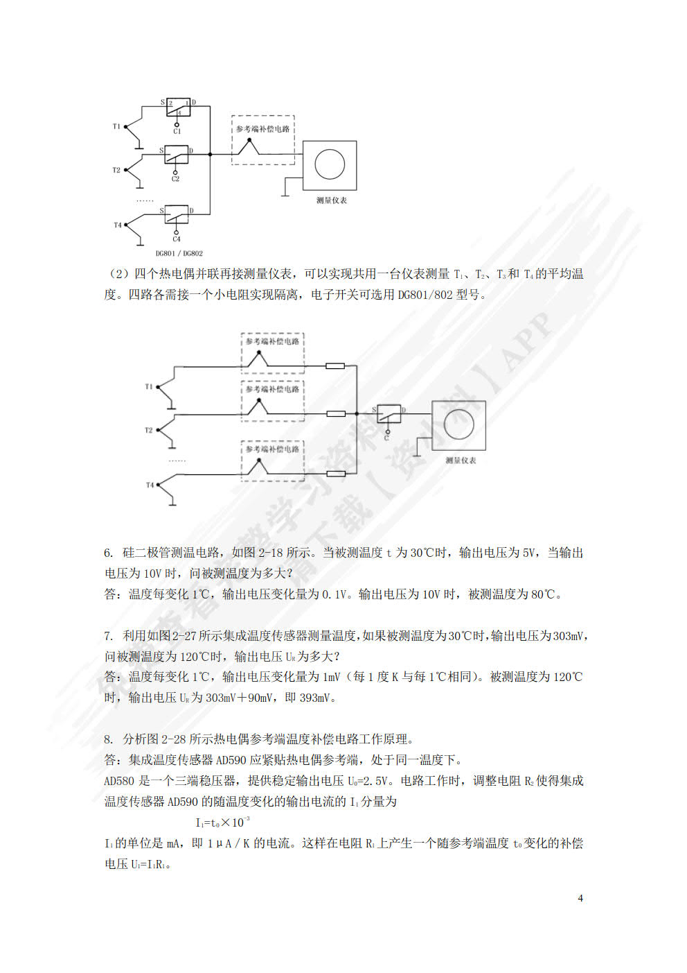 传感器技术与应用 第5版  金发庆