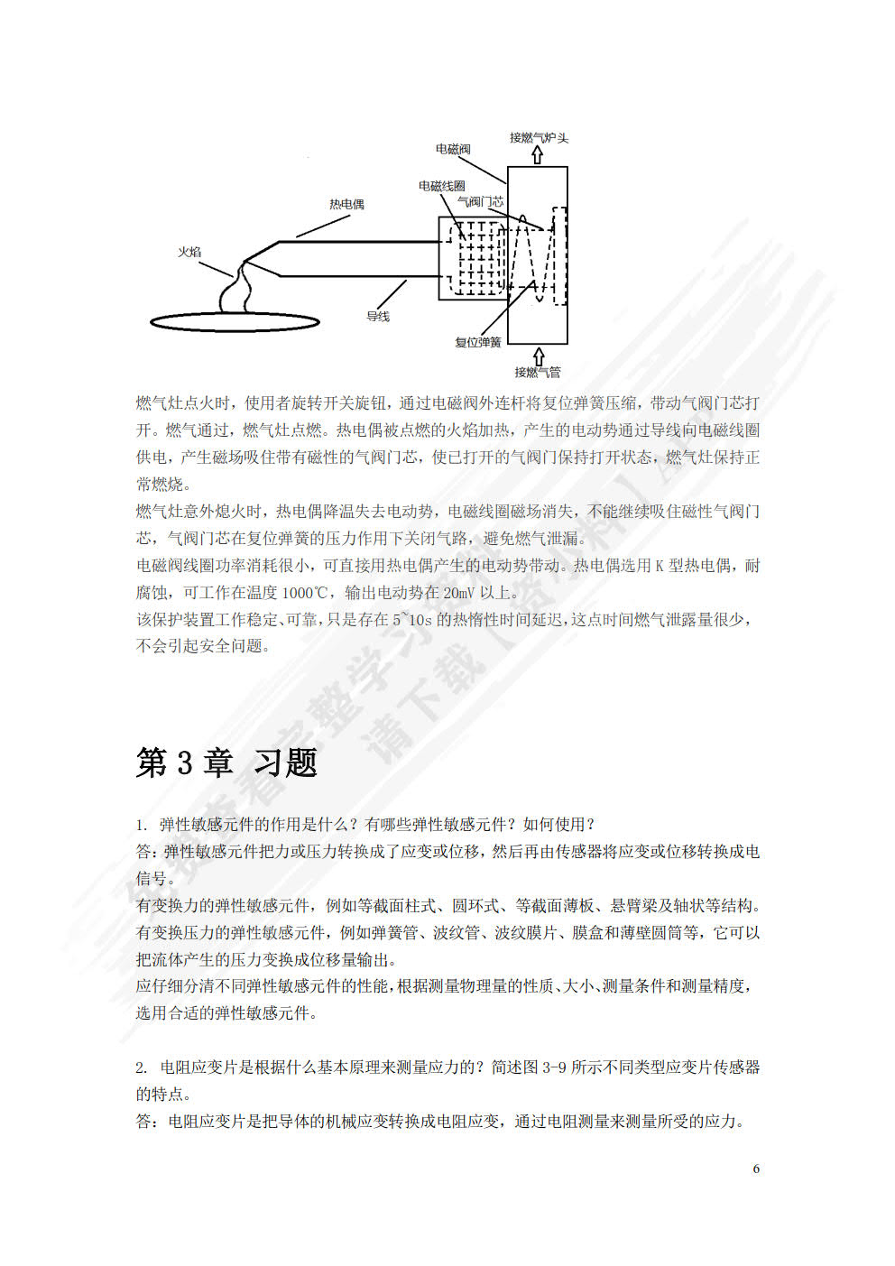 传感器技术与应用 第5版  金发庆