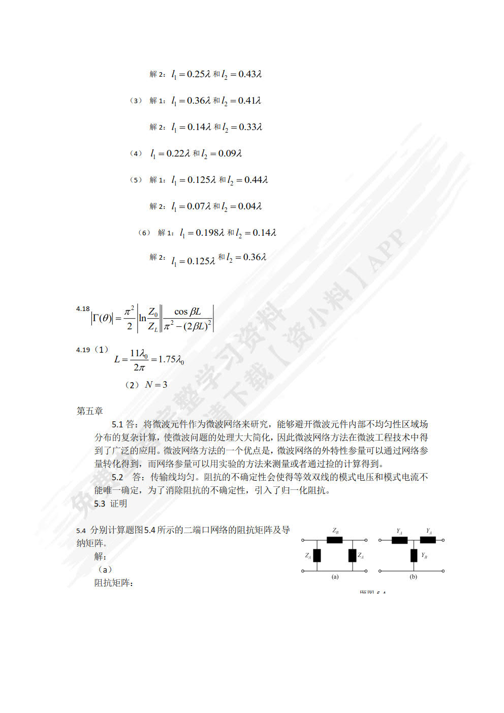 微波技术基础（第3版）