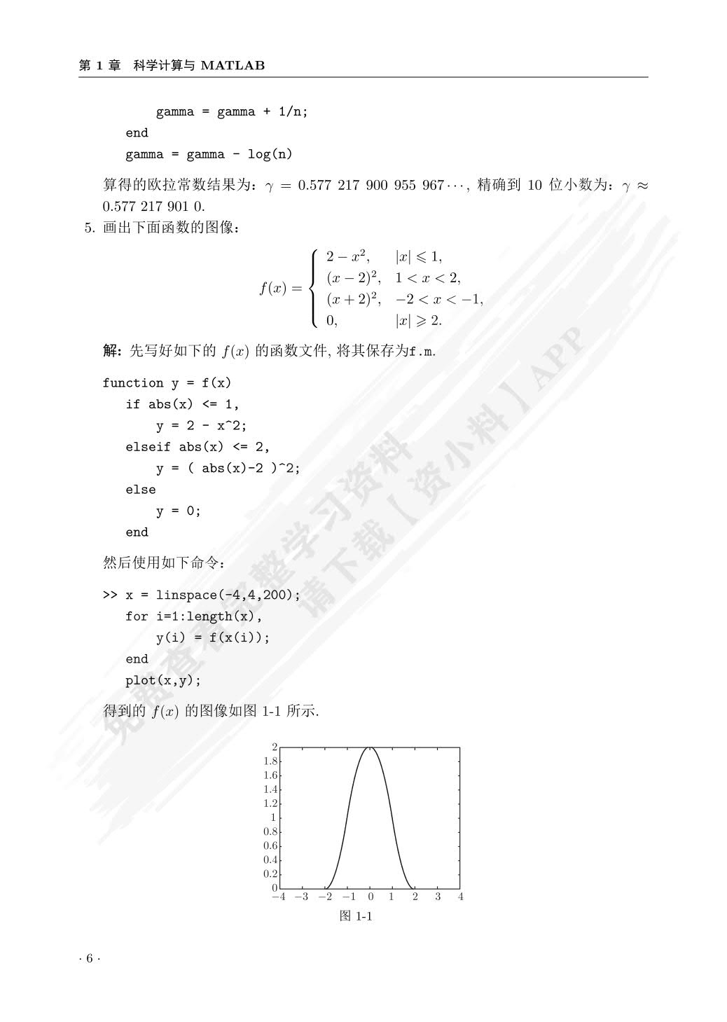 现代数值计算（第3版）