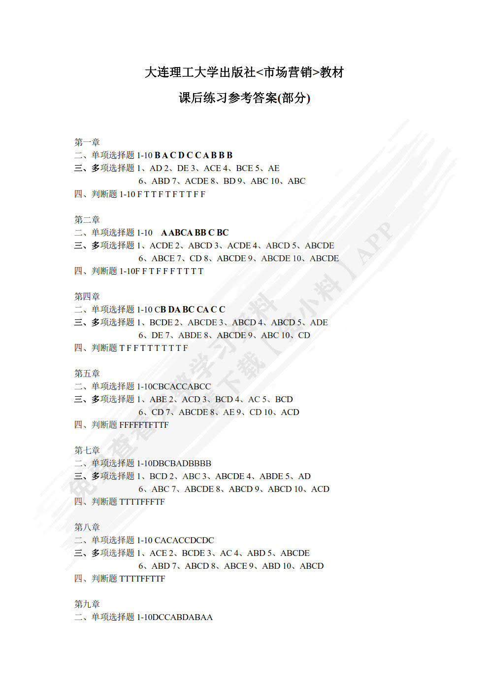 市场营销(第4版)