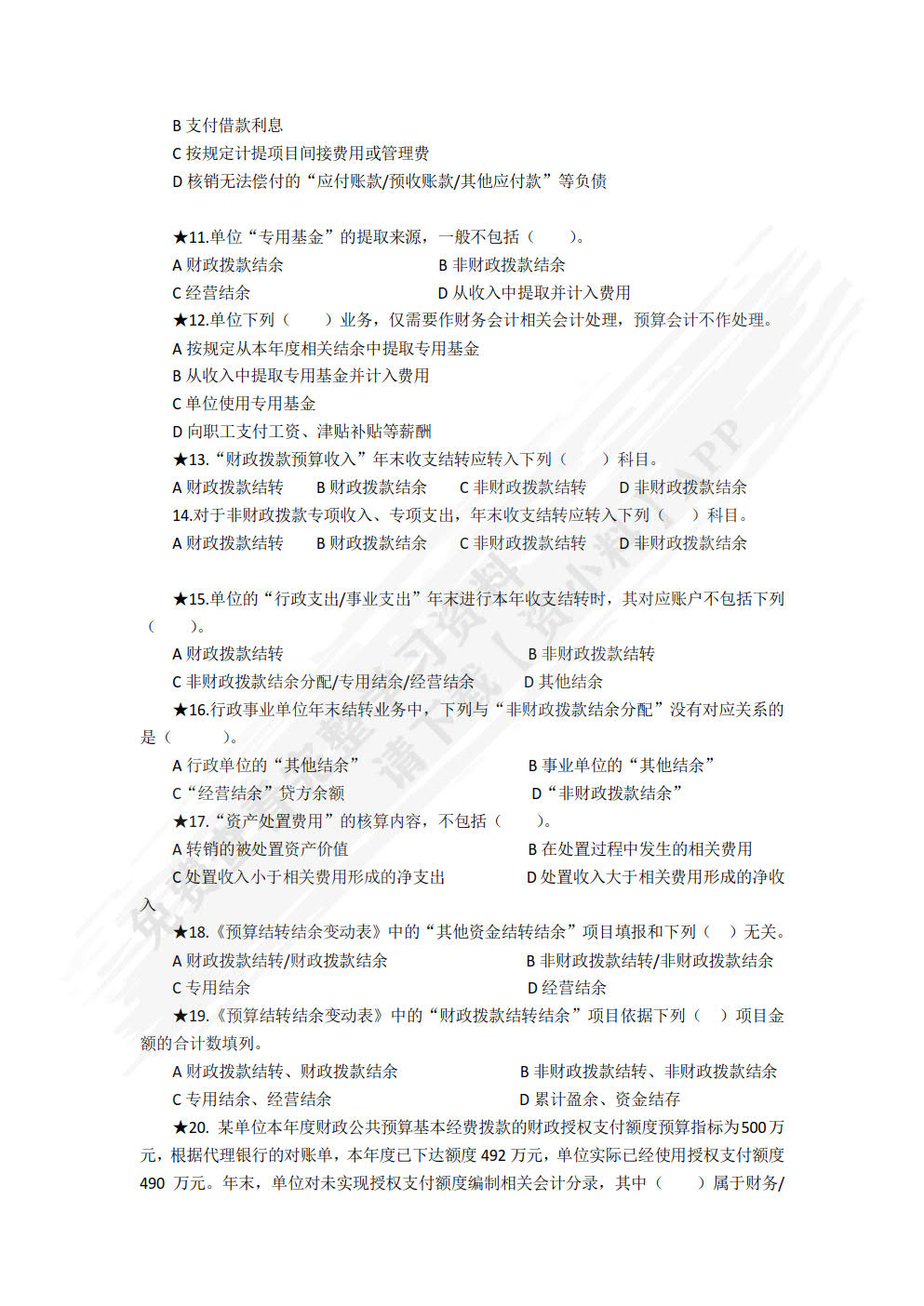 政府会计