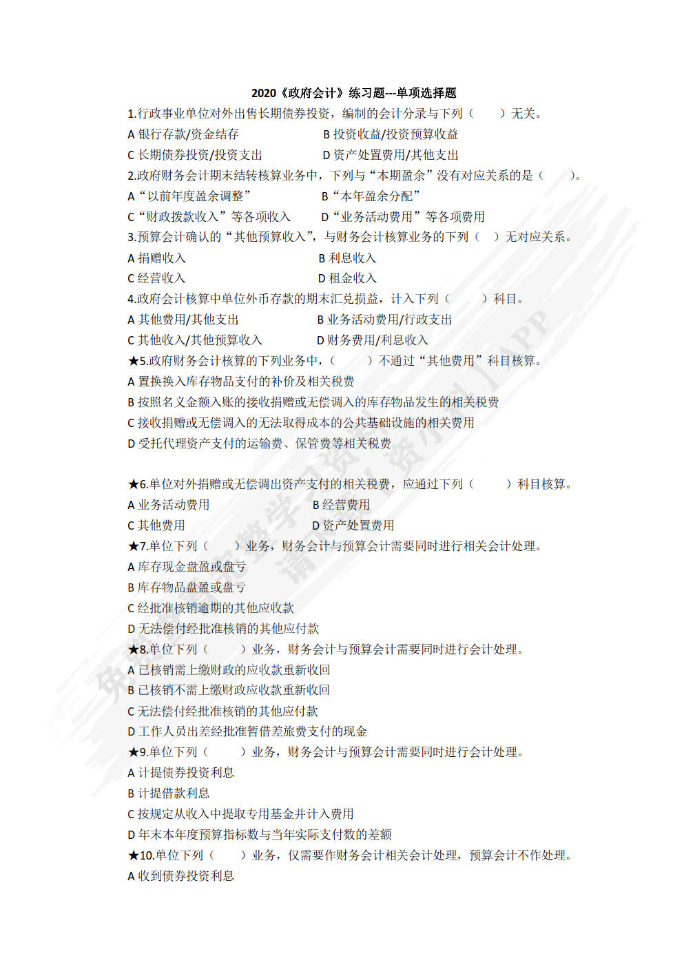 政府会计