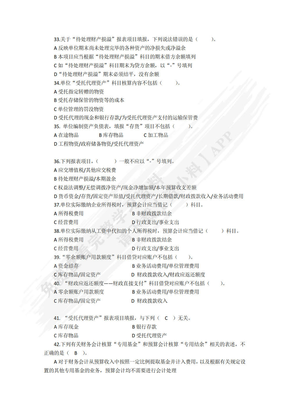 政府会计