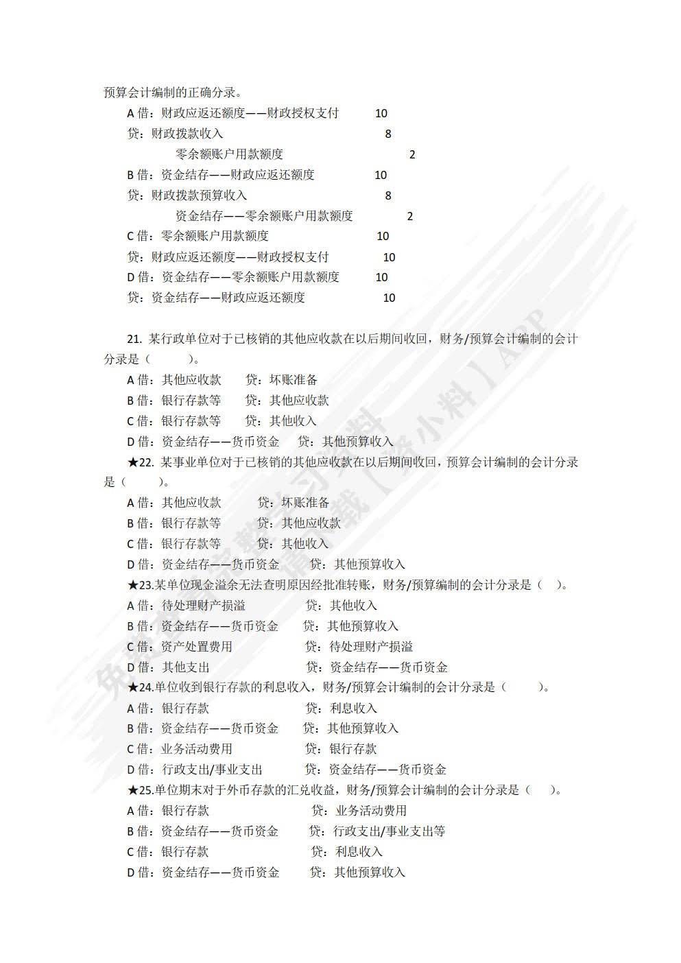 政府会计