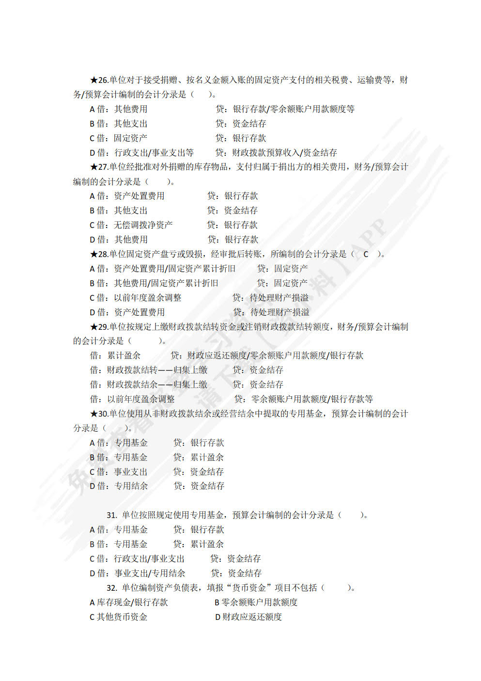 政府会计
