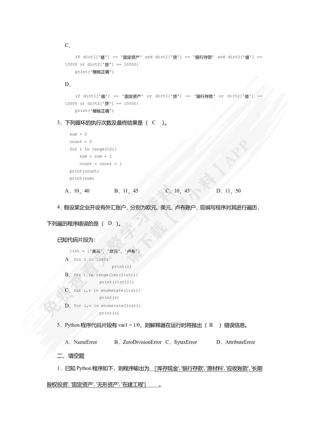 Python财务数据分析与应用（微课版）