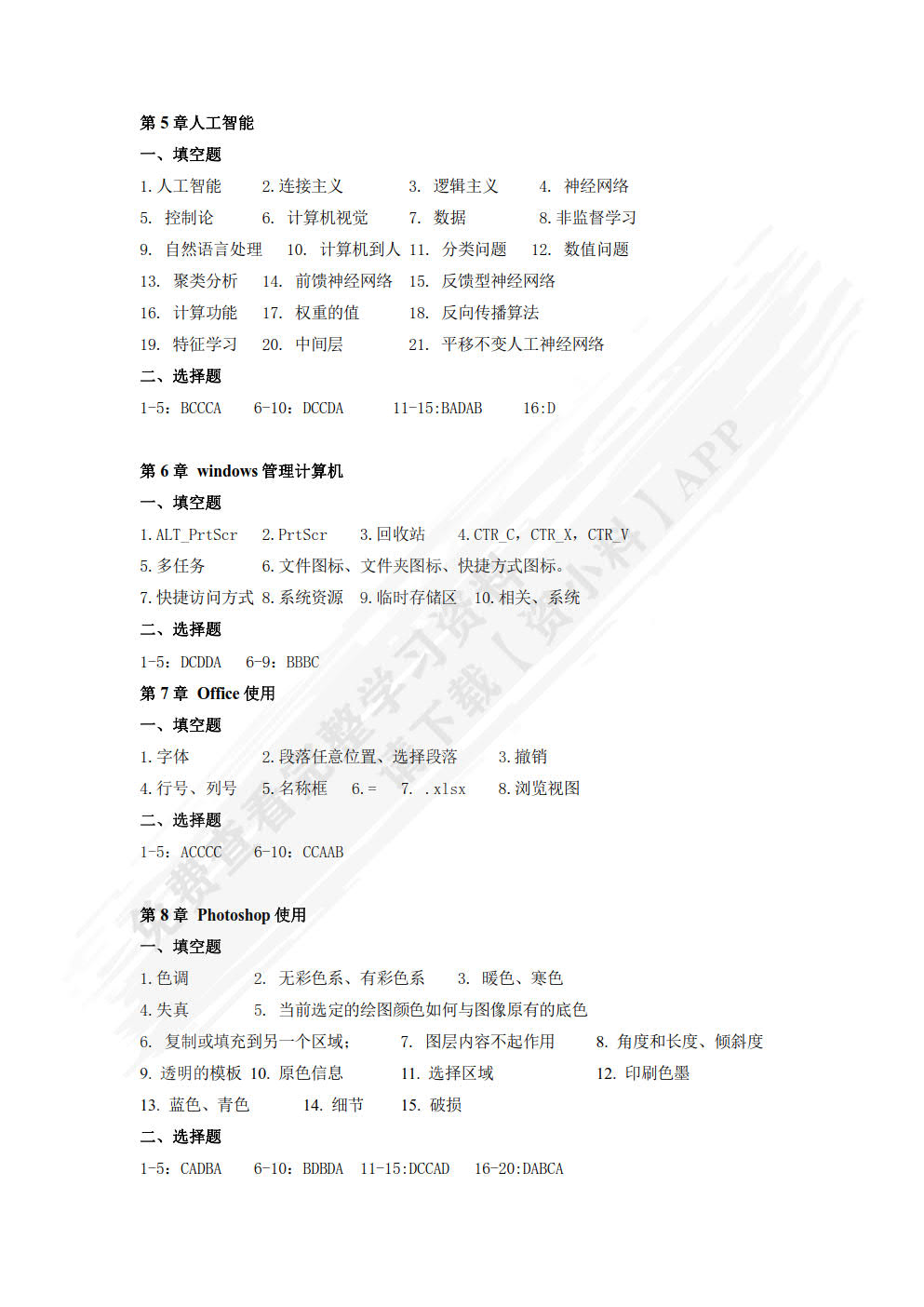 大学计算机（第2版）