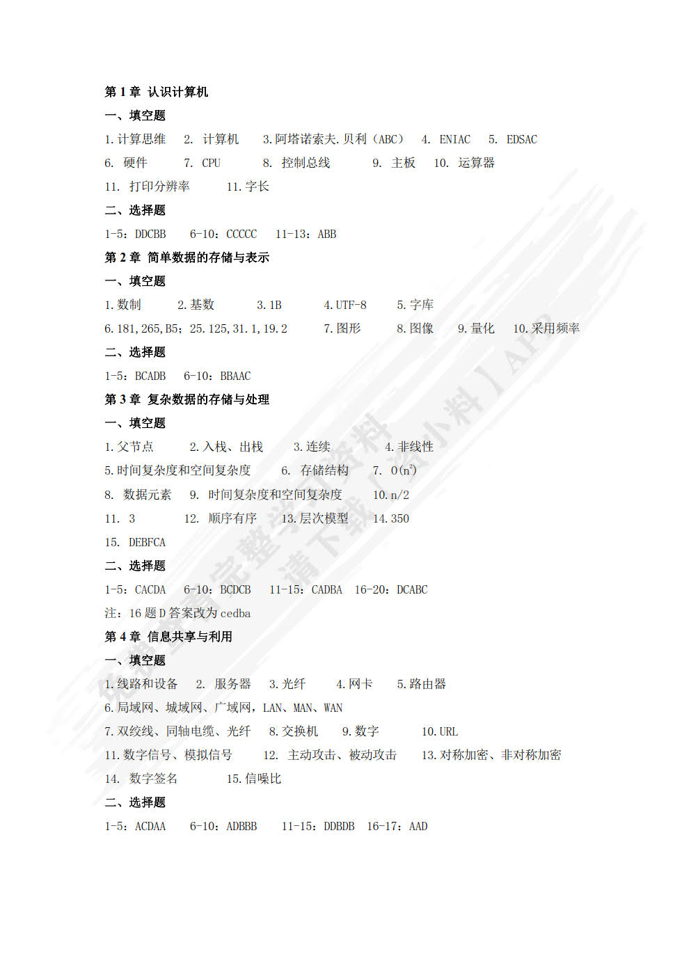 大学计算机（第2版）