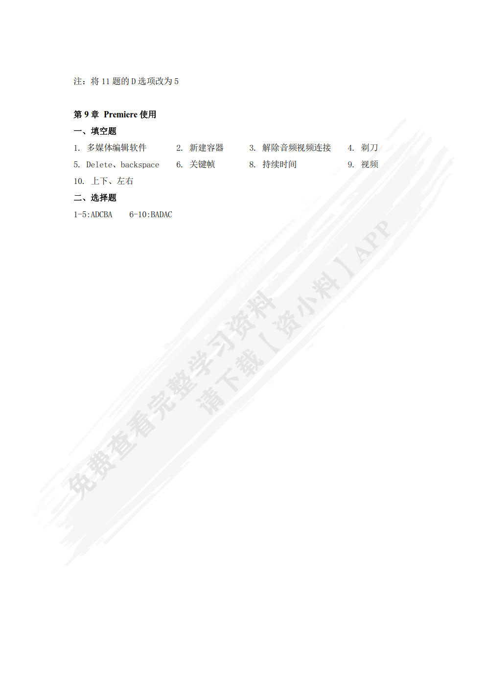 大学计算机（第2版）