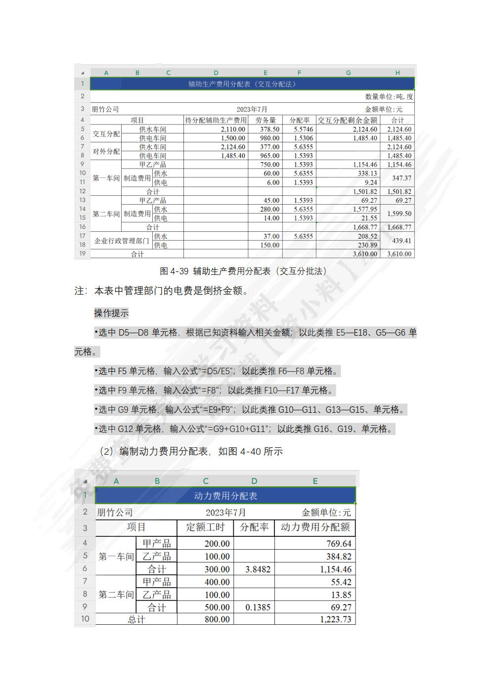 智能化成本核算与管理