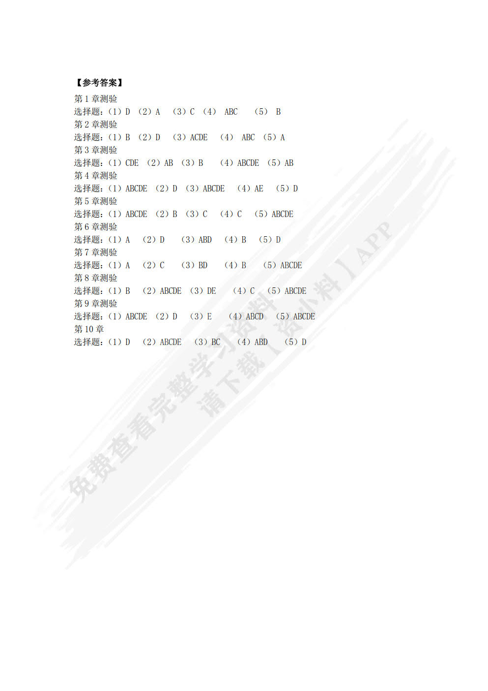 人力资源管理心理学