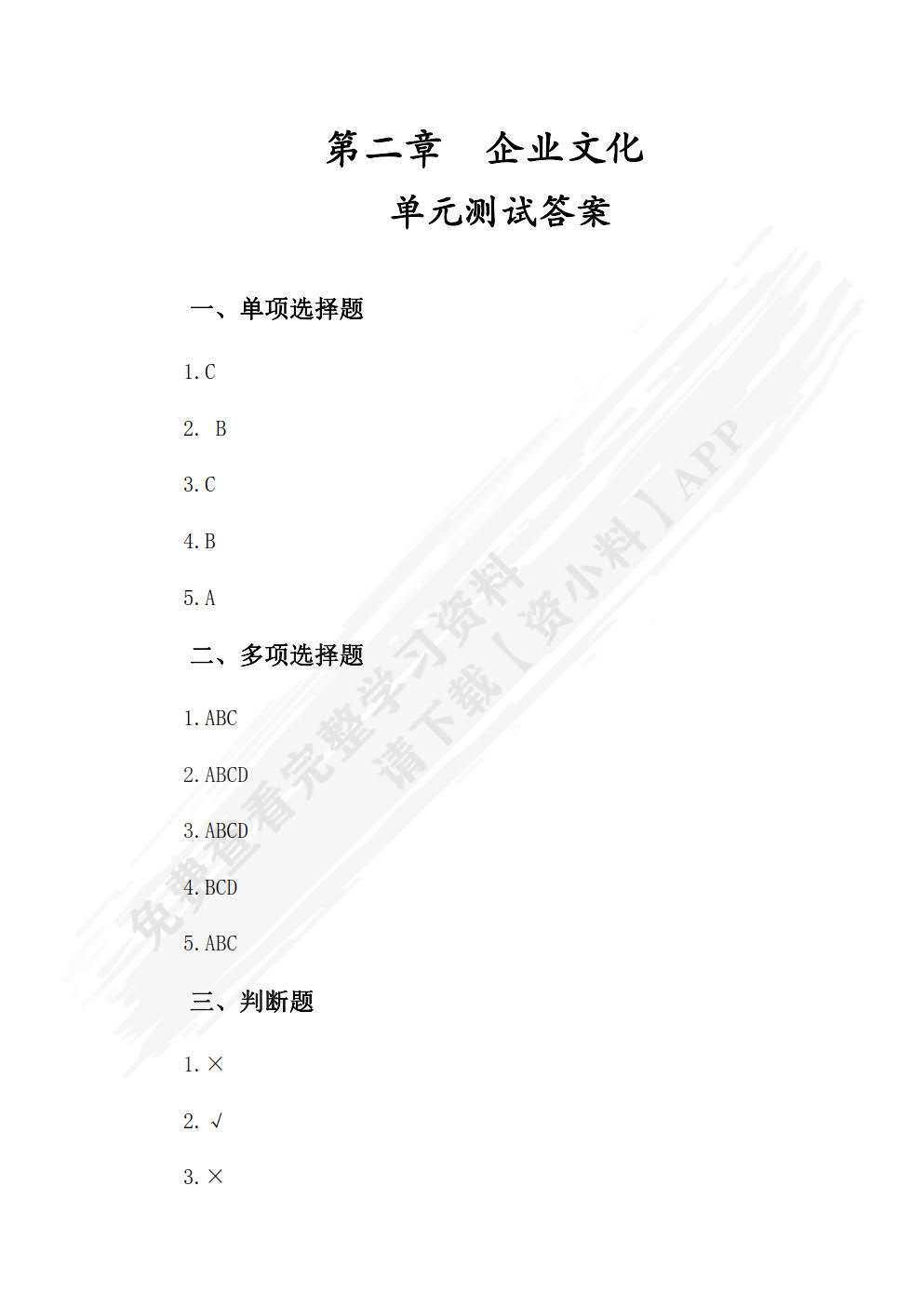 现代企业管理