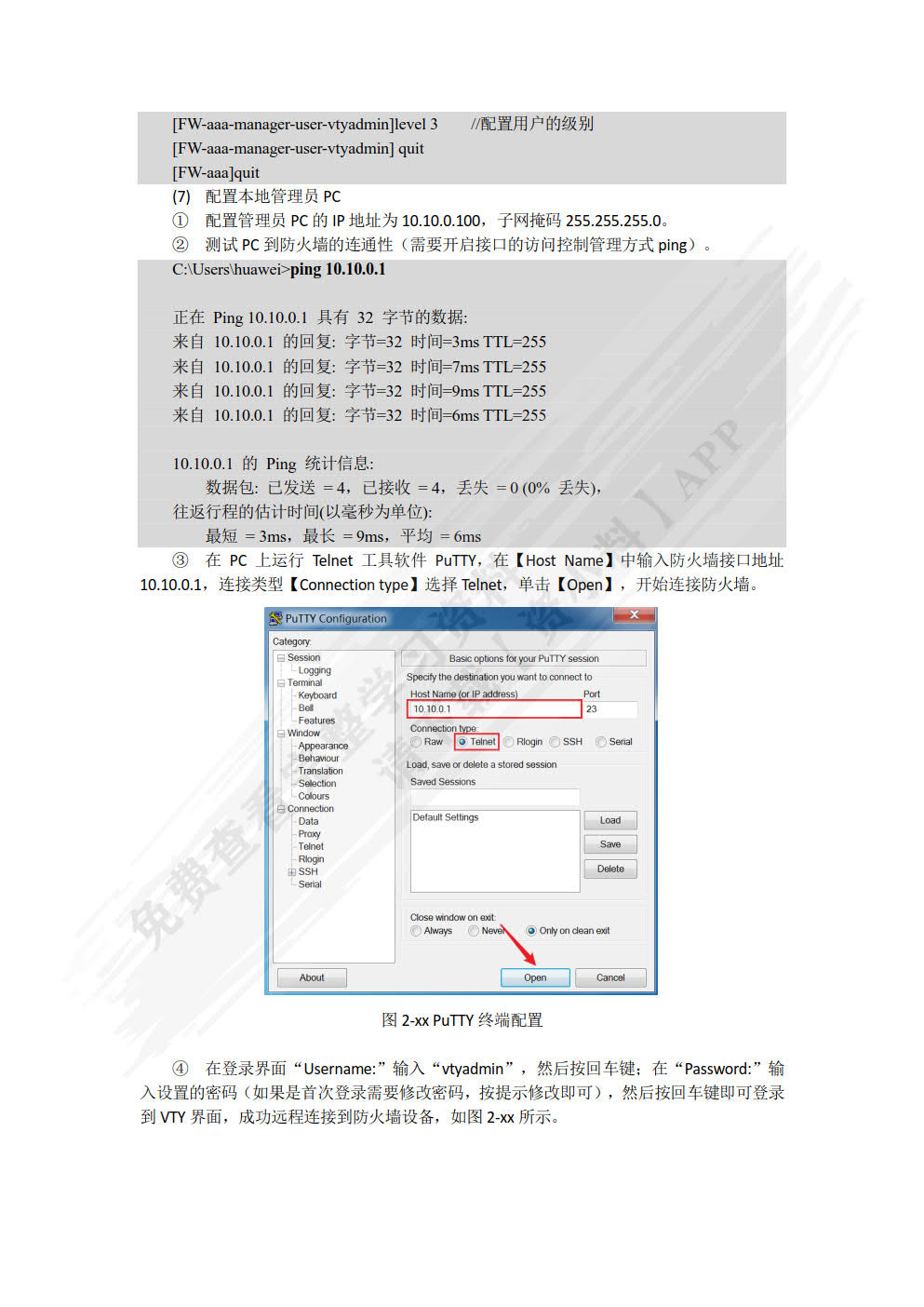 网络安全技术与应用