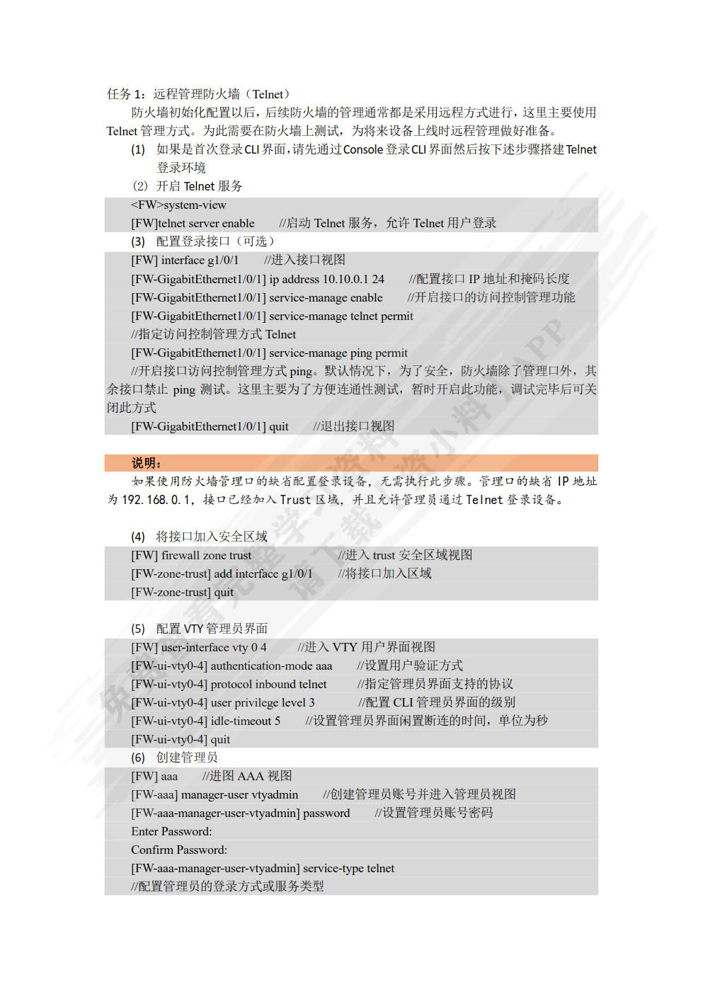 网络安全技术与应用