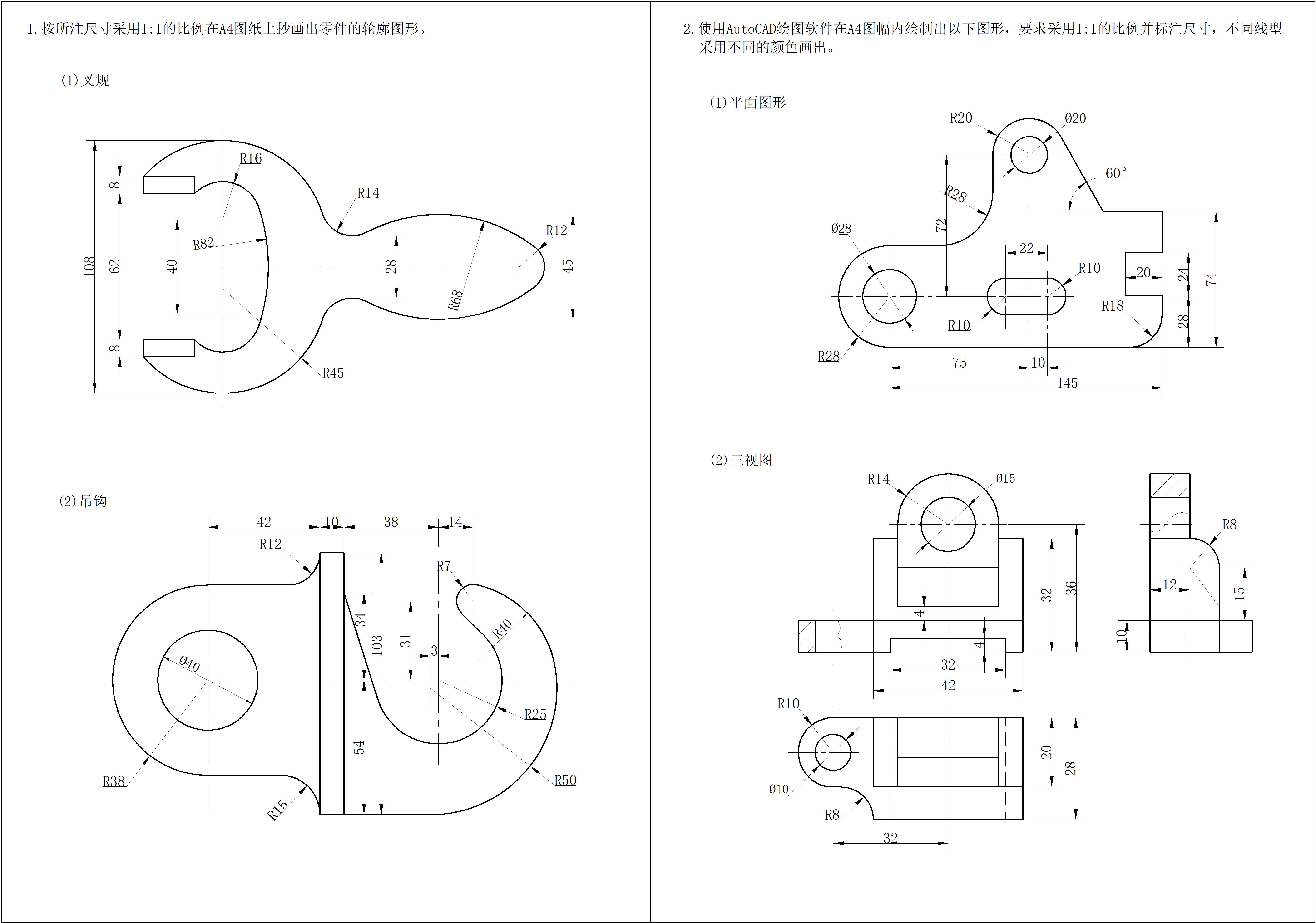 工程制图 第4版