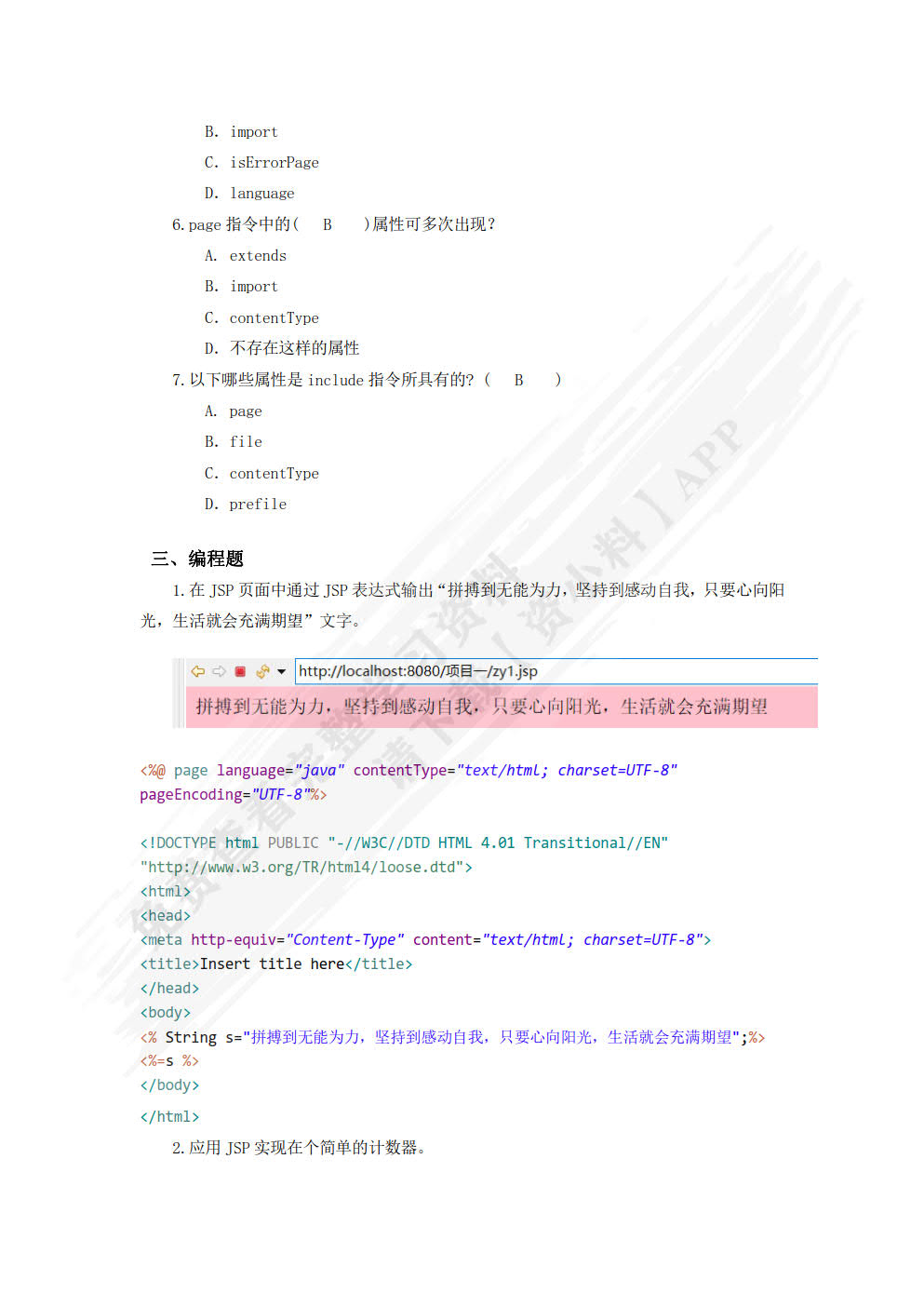 JAVA WEB程序设计项目实战（微课版）