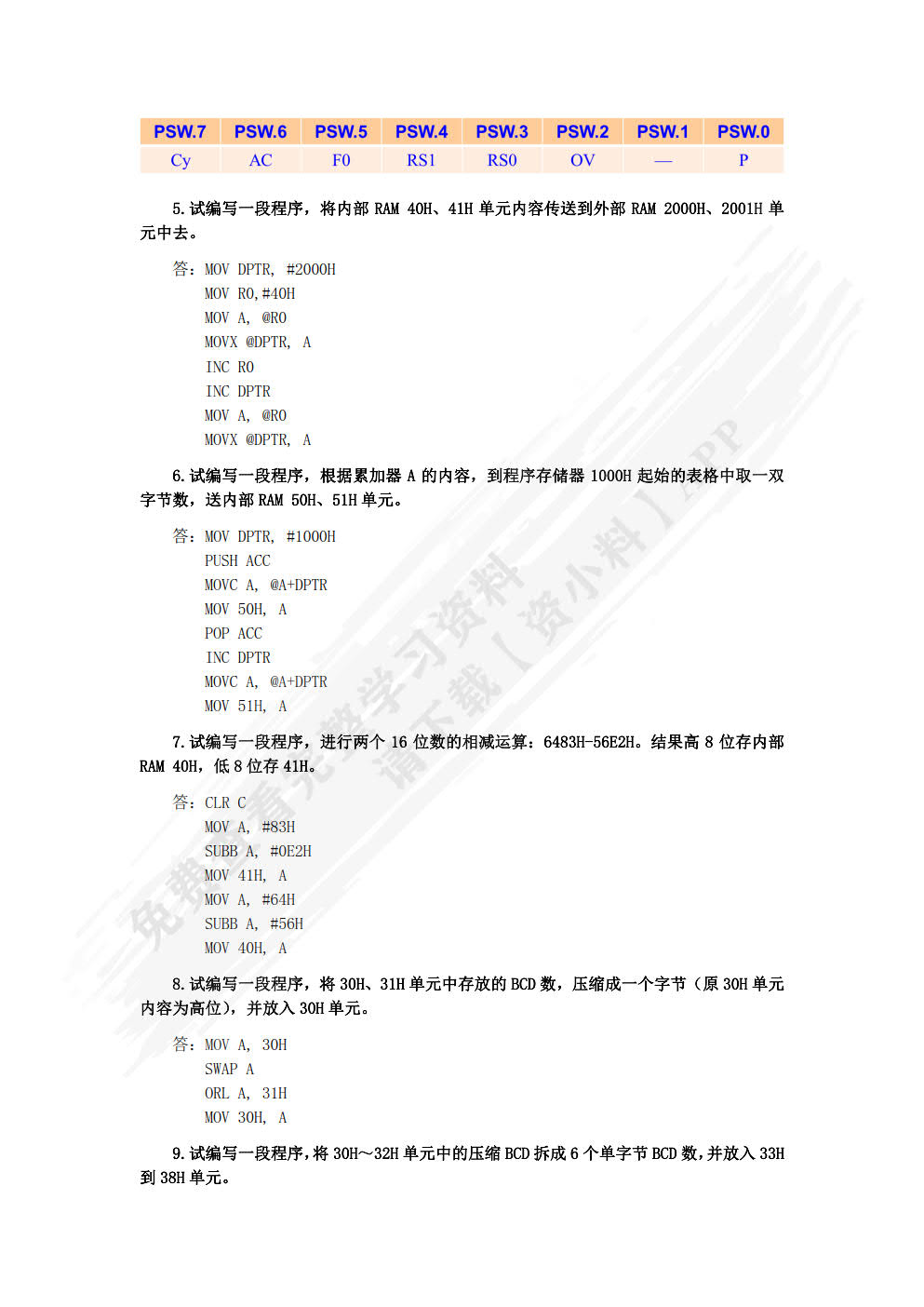 单片机原理与应用