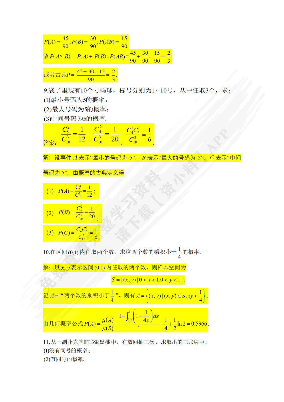 概率论与数理统计练习册