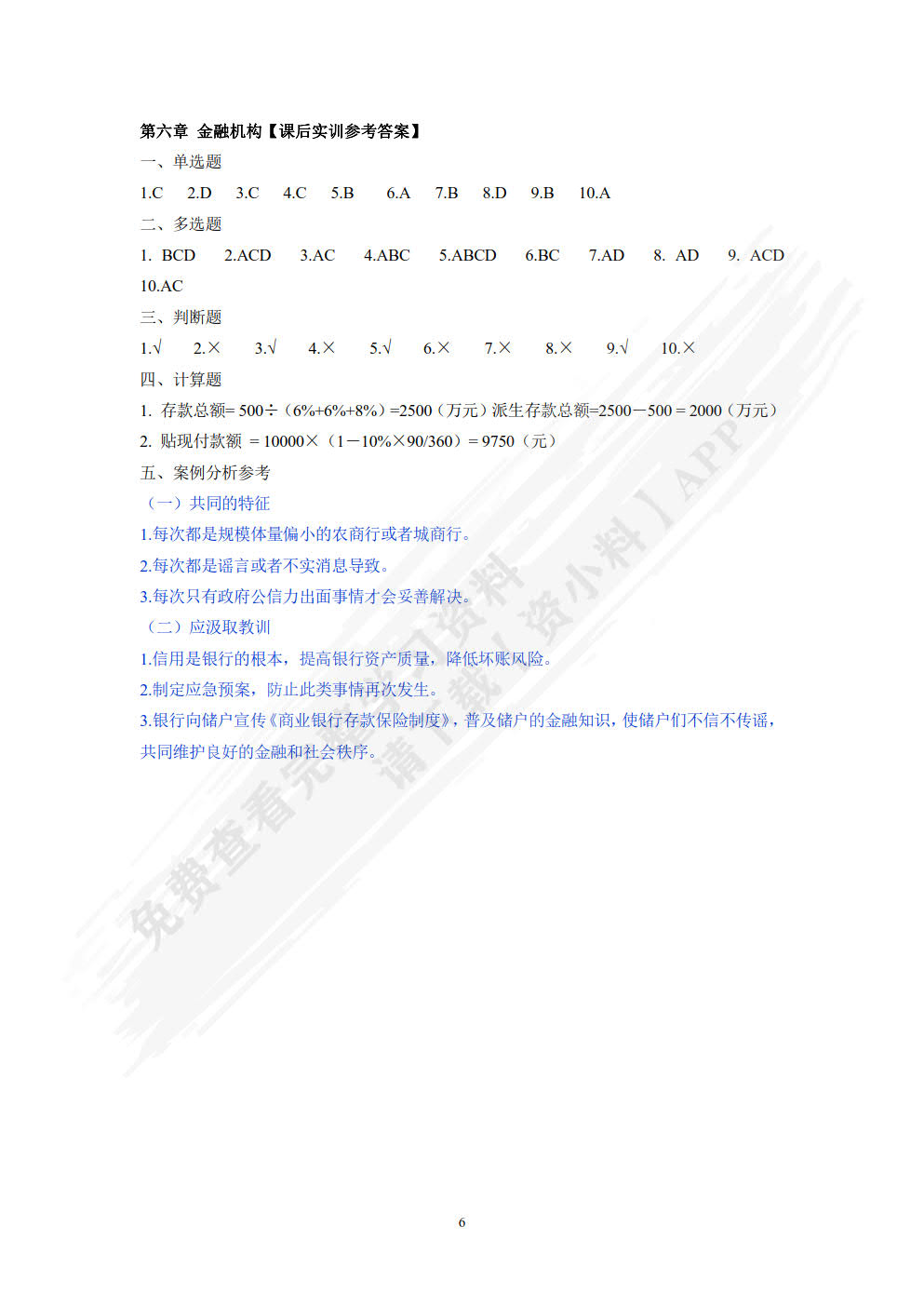 新编财政与金融（第七版）