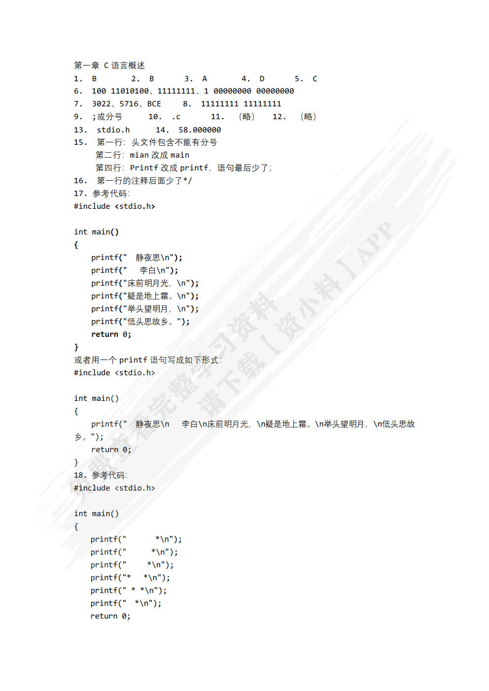 C语言程序设计