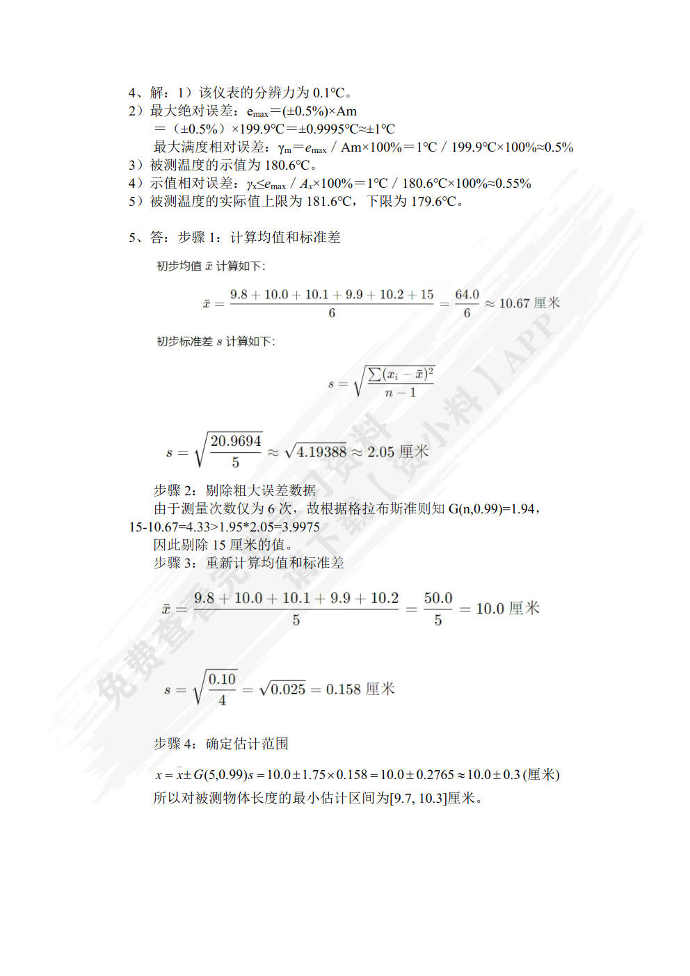 传感器与智能检测技术