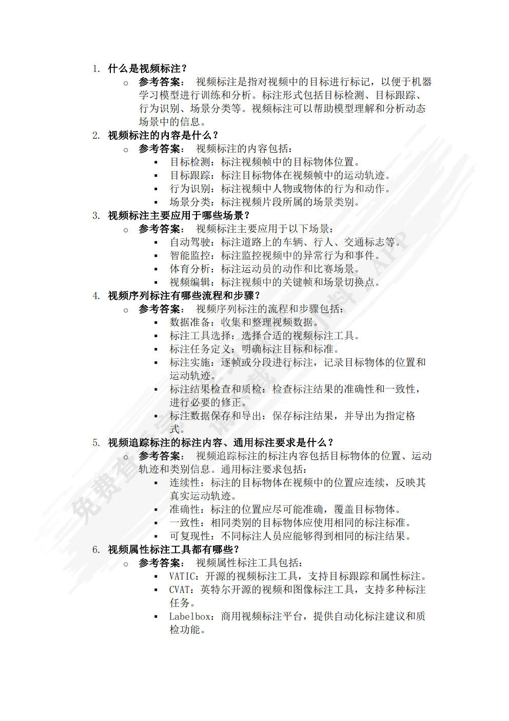 数据标注工程&mdash;&mdash;概念、方法、工具与案例