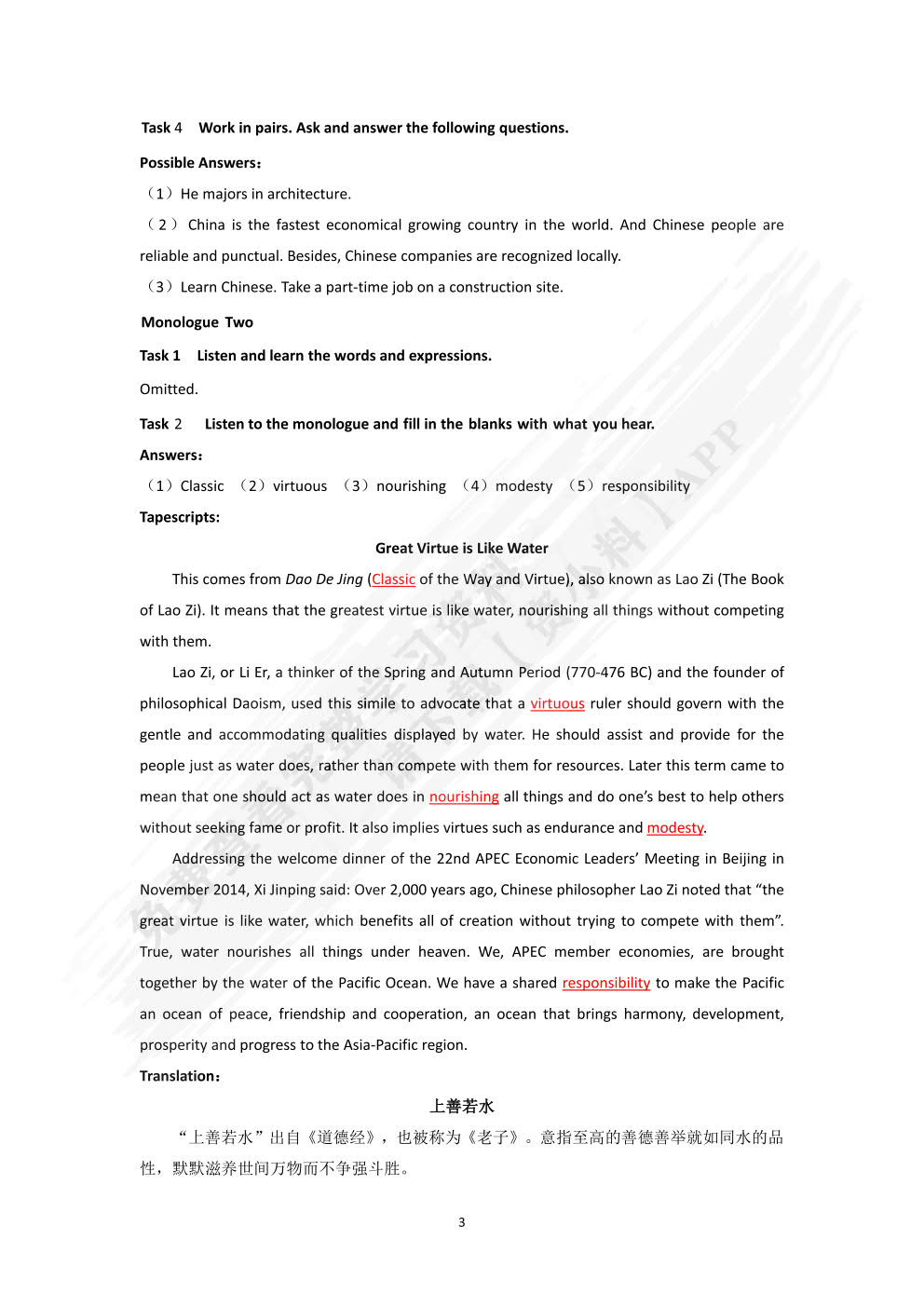 英语 第三册（第二版）