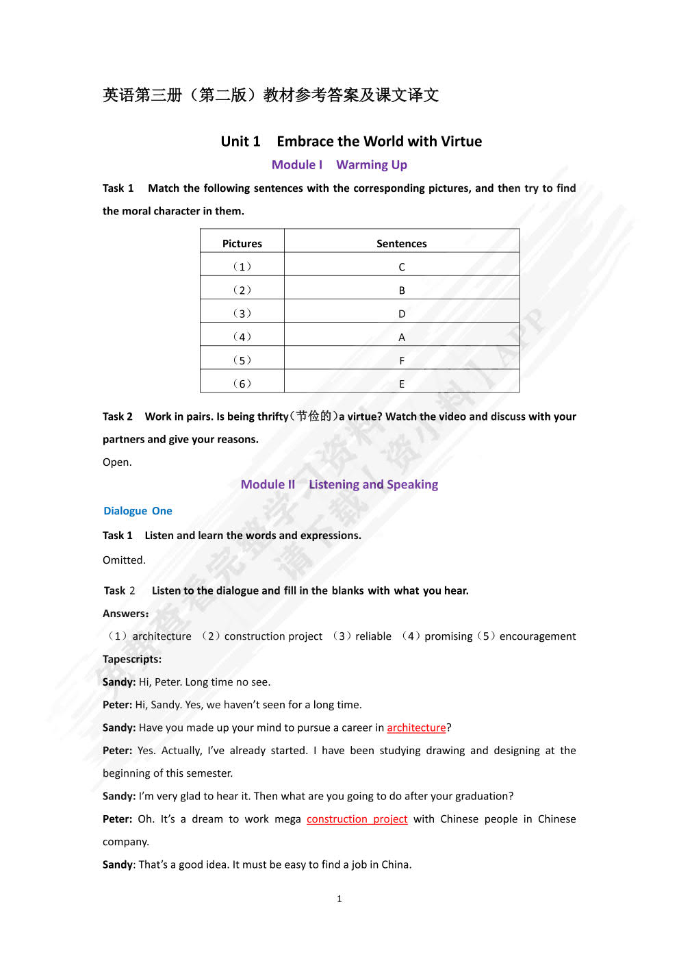 英语 第三册（第二版）