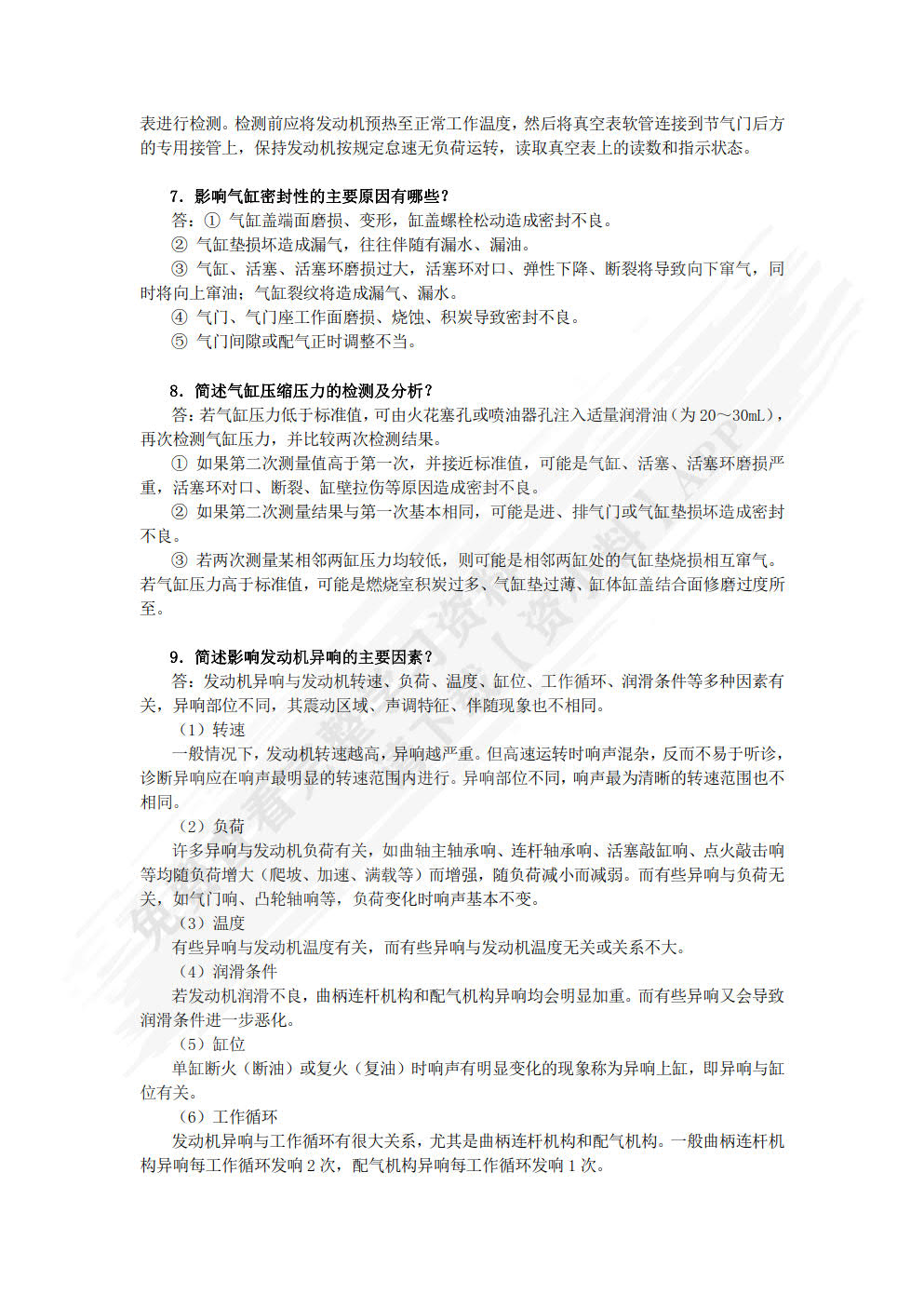 汽车故障诊断技术