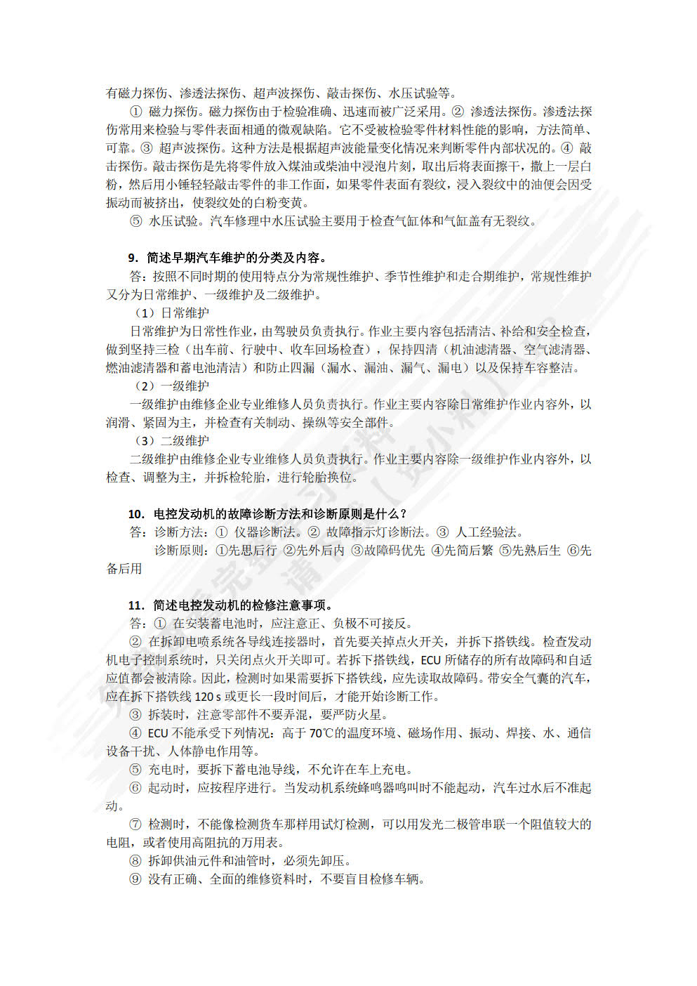 汽车故障诊断技术