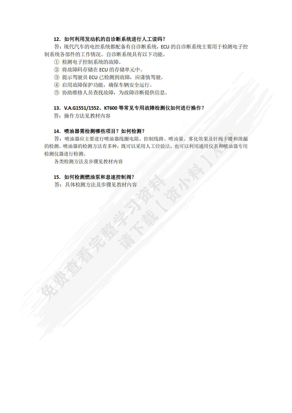 汽车故障诊断技术
