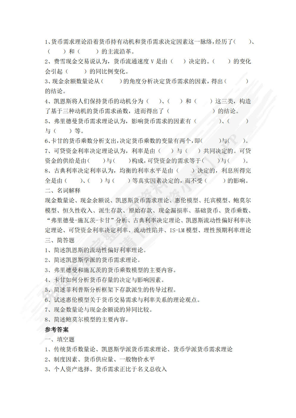 货币经济学